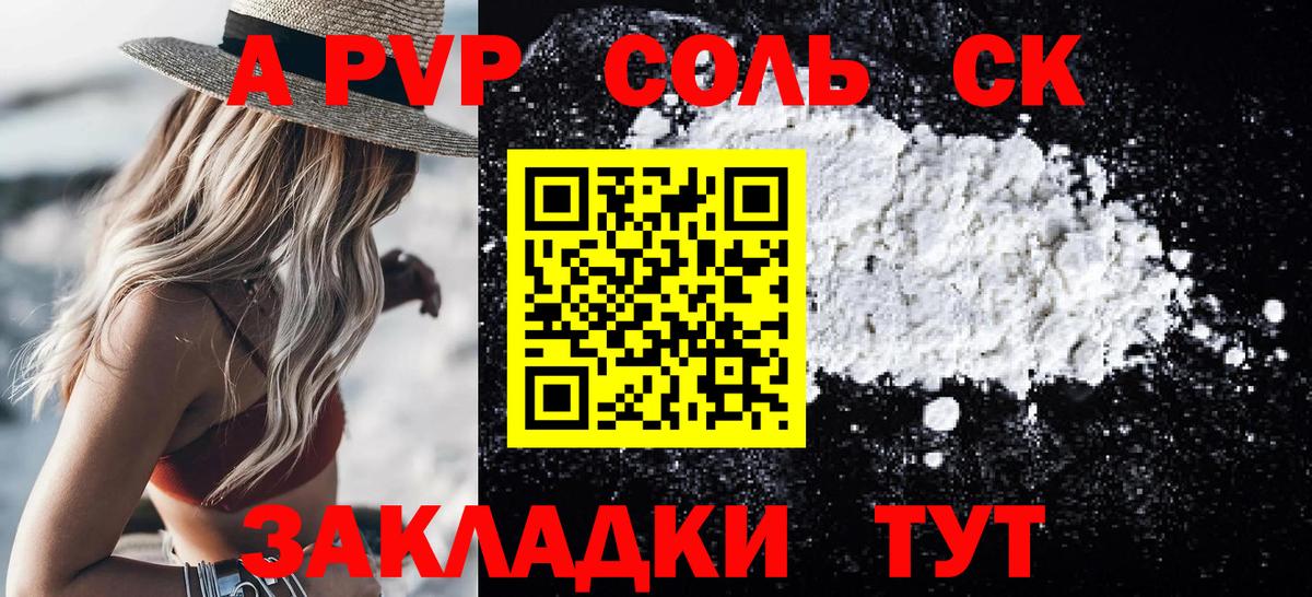 Alpha PVP  А ПВП мука  Alpha-PVP кристаллы  Новочебоксарск  купить закладку  Alpha-PVP СК КРИС  Вход с VPN 