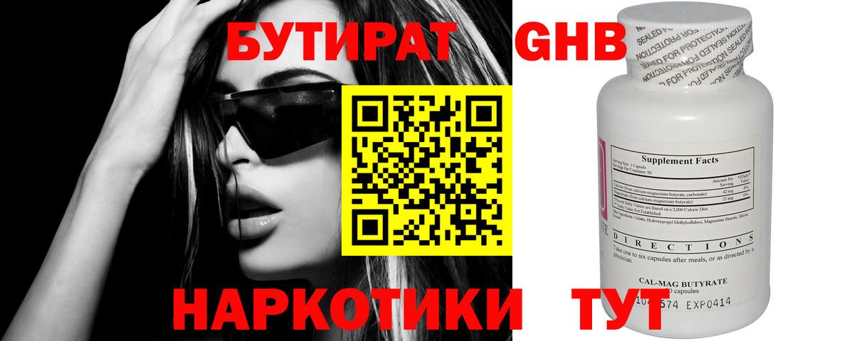 БУТИРАТ 1.4BDO Новочебоксарск