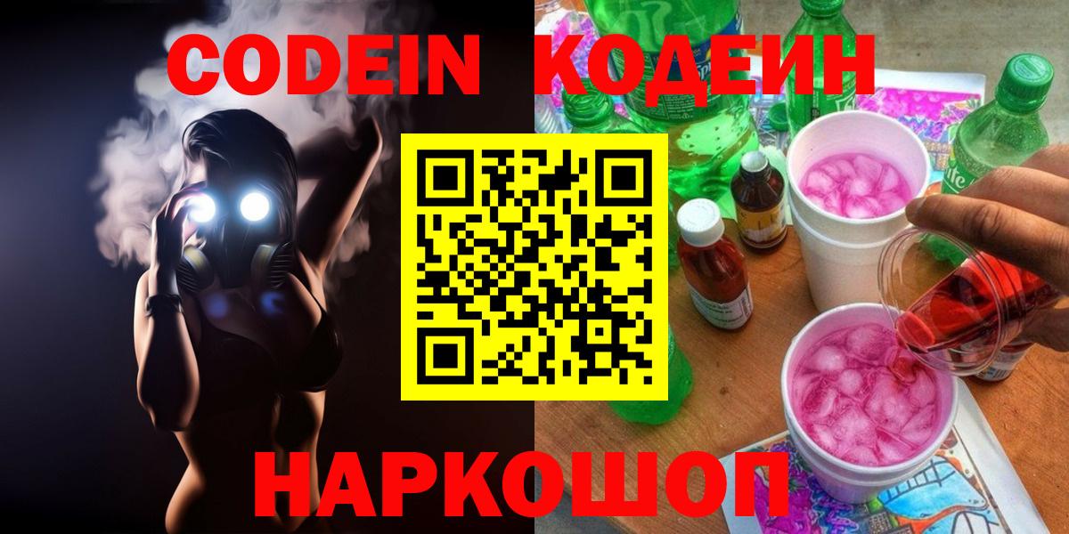 Кодеиновый сироп Lean напиток Lean (лин) Новочебоксарск