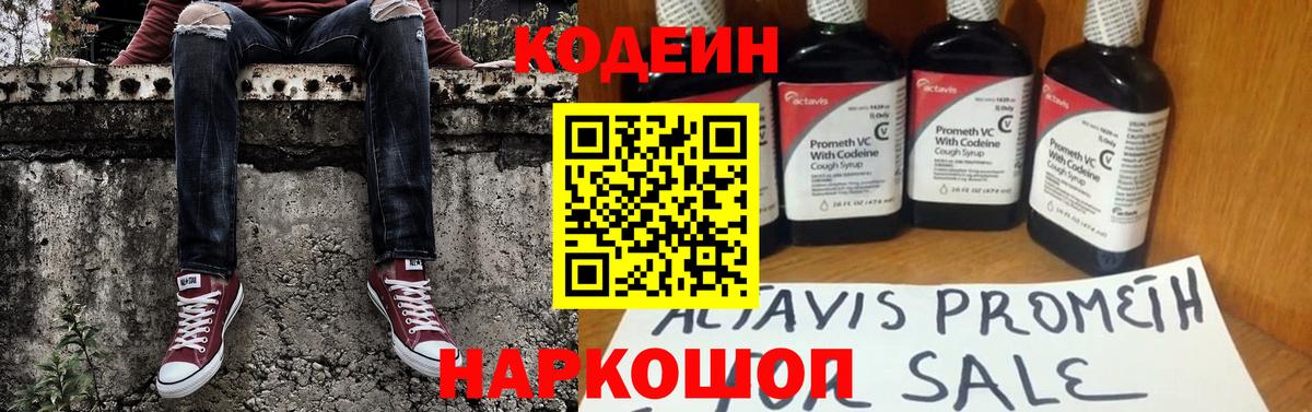 Новочебоксарск  Кодеин напиток Lean (лин)  Codein напиток Lean (лин)  Вход с VPN 