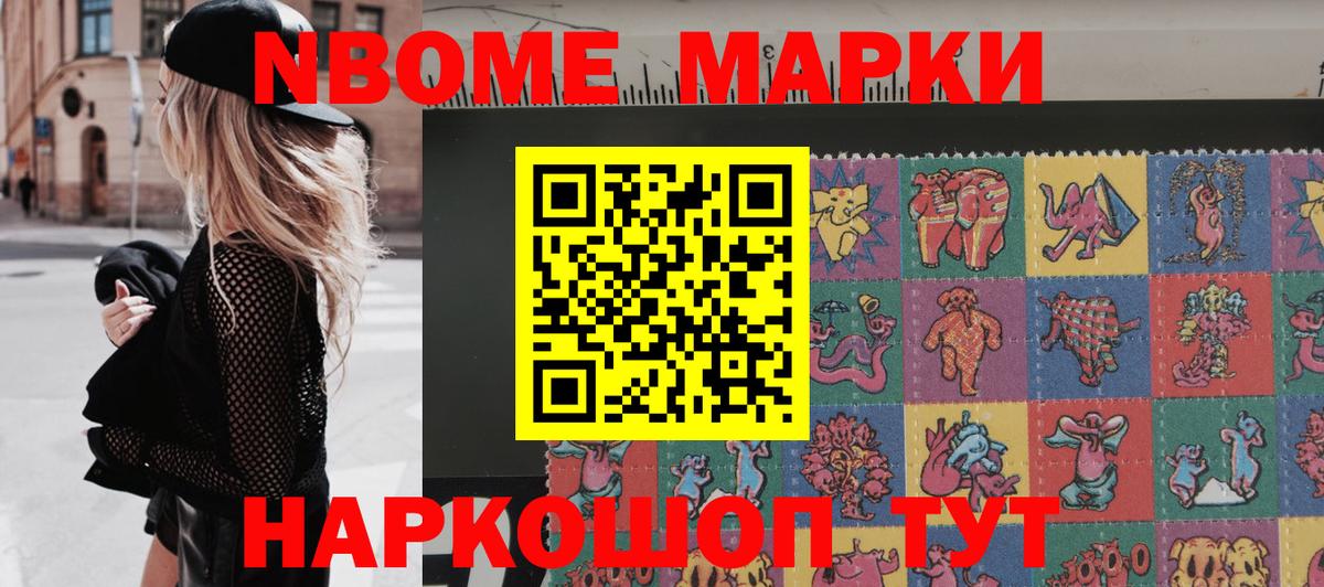 Марки 25I-NBOMe 1500мкг  Марки 25I-NBOMe 1500мкг  Новочебоксарск  Вход с VPN 